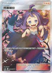 エクバアセロラ 阿塞蘿拉 SR ac2a 201/200 中国語 AC2a 201/200 SR的