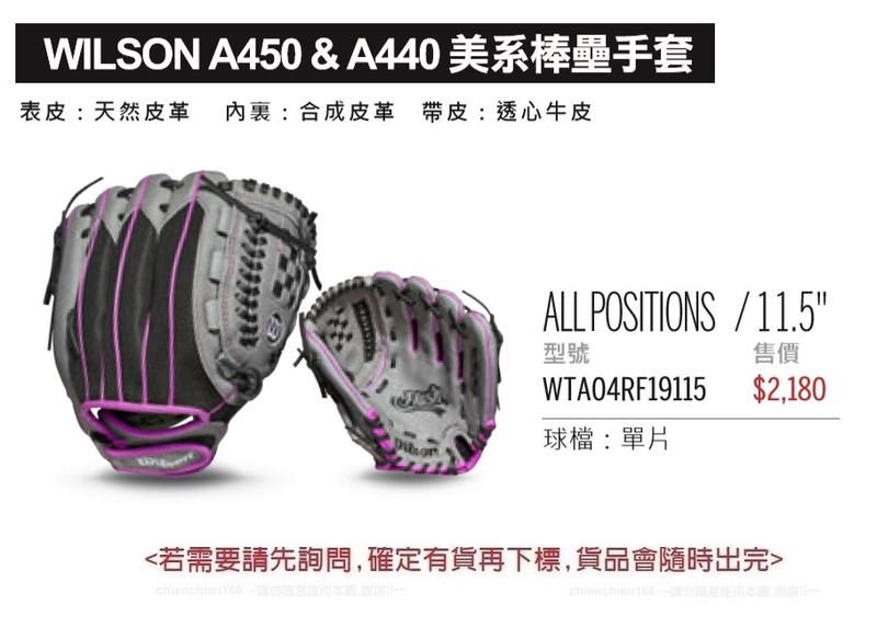 WILSON A440美系棒壘手套/少年兒童手套/11.5吋單片全方位棒壘手套/WTA04RF19115 每個