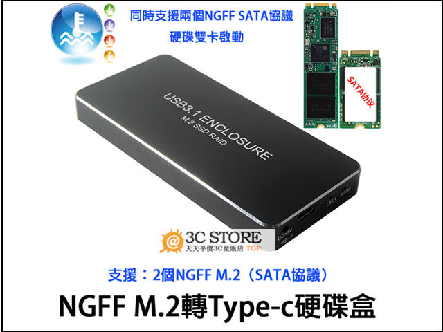 USB3.1 Type-C 雙口NGFF raid陳列式移動硬碟盒SATA M.2外接盒
