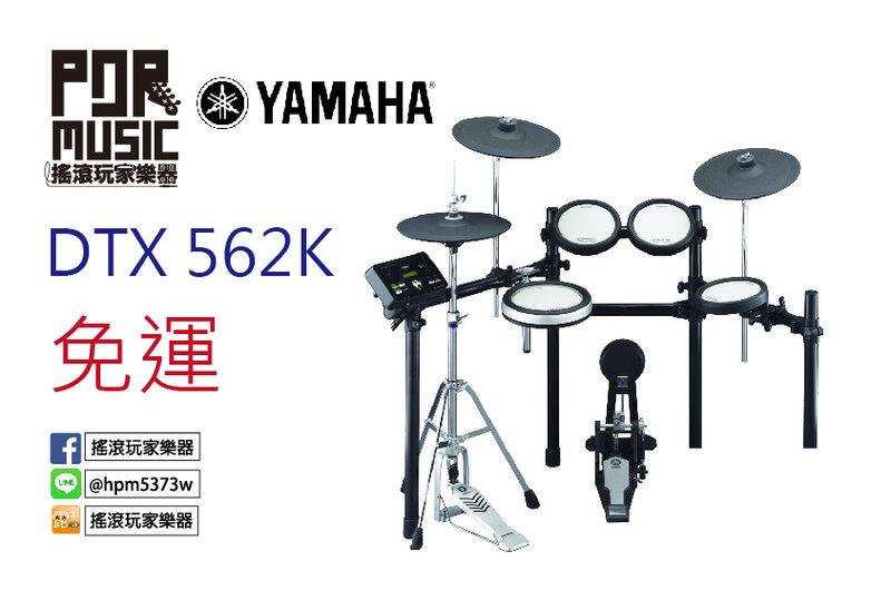 【搖滾玩家樂器】全新 免運 YAMAHA 經銷商 DTX 562K DTX562K 數位 電子鼓