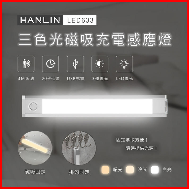 HANLIN-LED633 三色調光磁吸充電感應燈 USB充電 夜間緊急照明燈 懸掛式小夜燈 磁吸式照明燈 手電筒