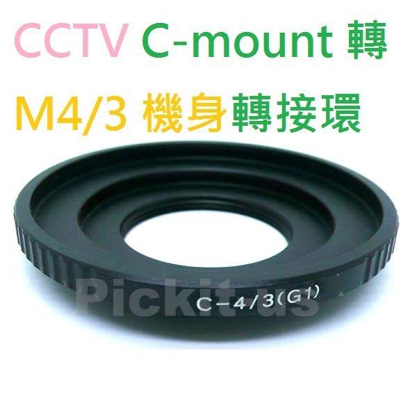 精準版 無限遠對焦 C mount C-mount CM CCTV 16MM 25MM 35MM 電影鏡卡口鏡頭轉 Micro M 4/3 43 M4/3 M43 FOUR THIRDS 機身轉接環