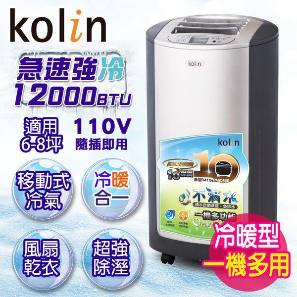 (福利品) Koline歌林 移動空調(KD-301M03) – 12000BTU 贏 KD-201M03