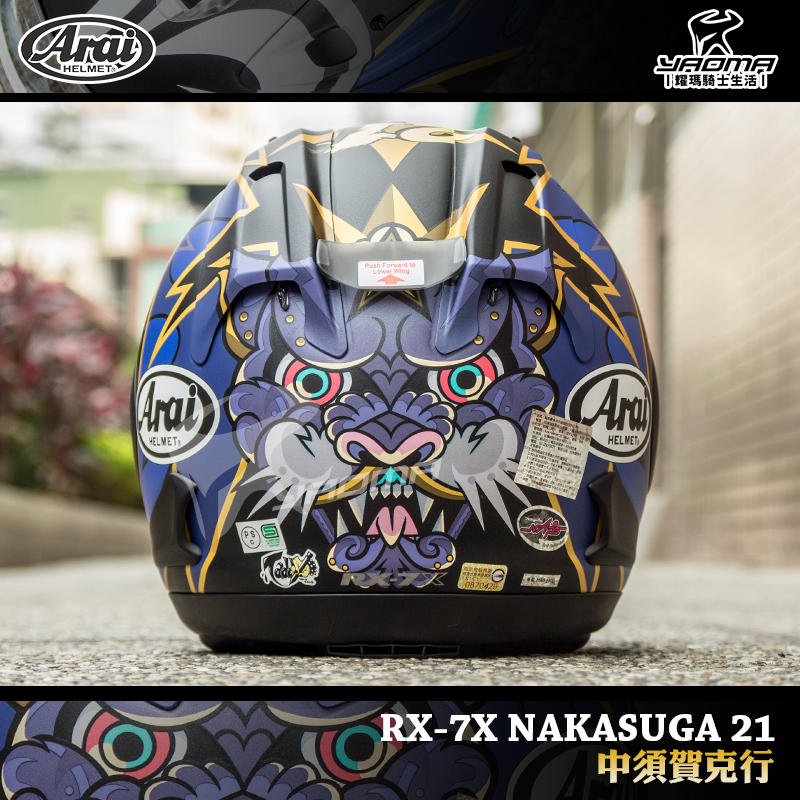 arai ヘルメット　rx7x  ナカスガ21 スポイラーセット
