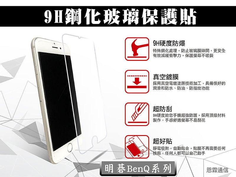 『9H鋼化玻璃保護貼』明碁 BenQ T55 5.5吋 鋼化玻璃貼 螢幕保護貼 保護膜 9H硬度