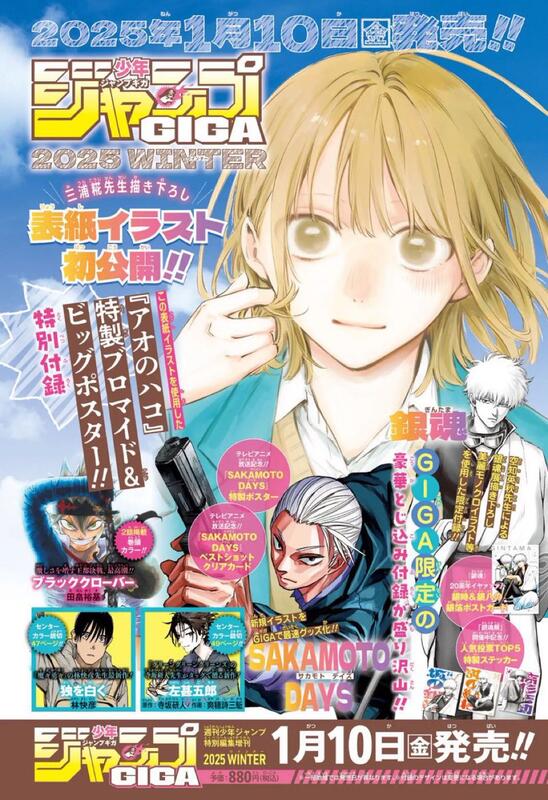 (預購)2993725020 JUMP GIGA 2025 WINTER 附錄青春之箱、銀魂、SAKAMOTO DAYS 露天市集 全台最大的網路購物市集