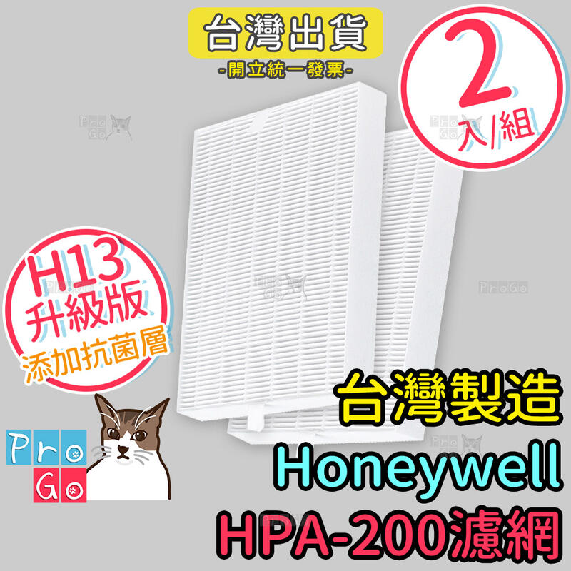 【ProGo】Honeywell 副廠濾網HRF-R1 濾心（共2片濾網）適HPA-200APTW HPA200台灣製造