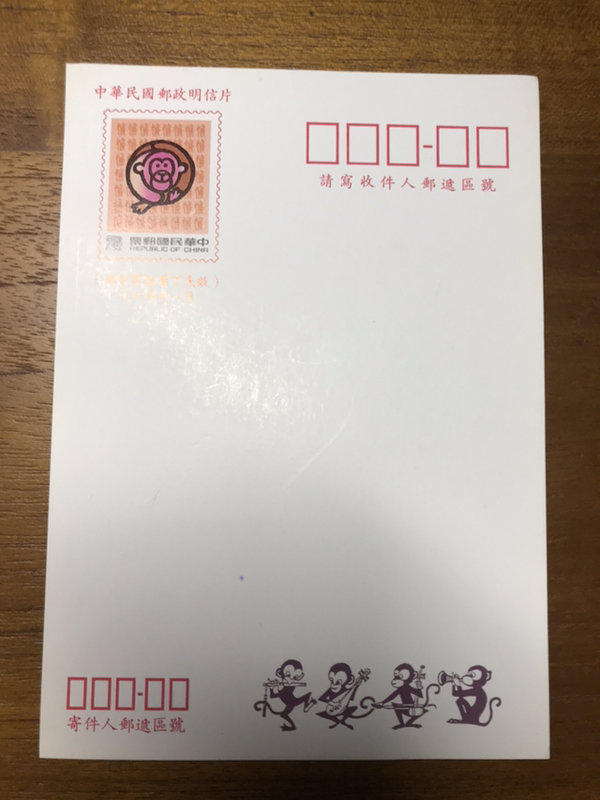 【舞鶴馬什貨店】80年猴年空白明信片賀年卡共四種  滿額免運費