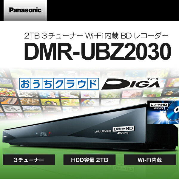 (可議價!)【AVAC】現貨日本~ Panasonic DMR-UBZ2030 BS藍光錄放影機 2TB 