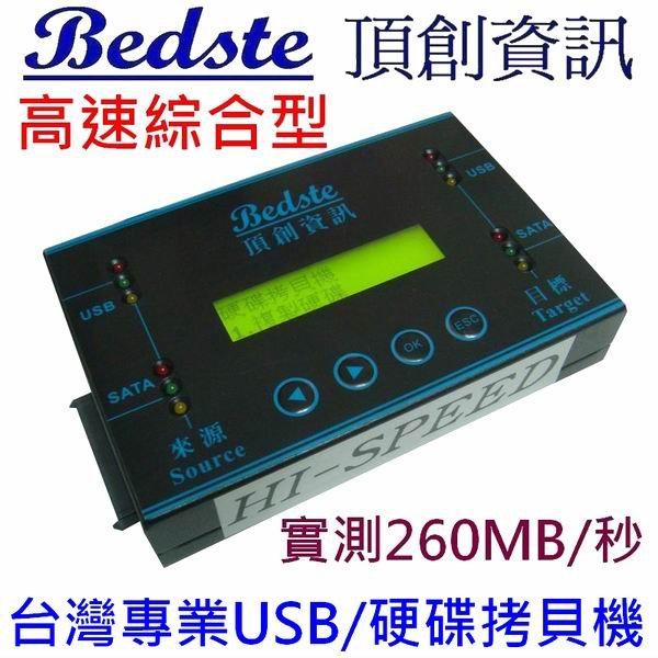 頂創 HD3812高速綜合型 1對1 USB/SSD/硬碟/記憶卡/硬碟拷貝機 對拷機 抹除機 正台灣製，非大陸山寨機