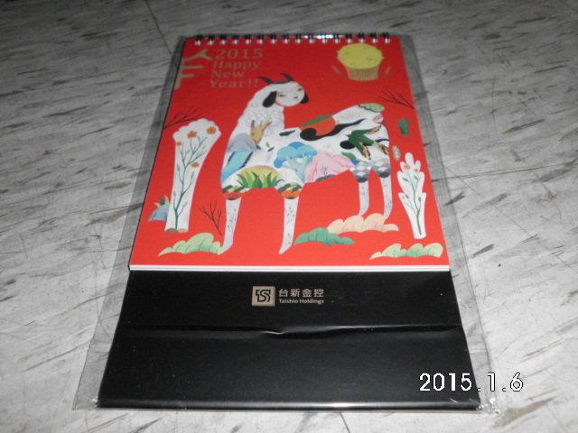2015 台新金控桌曆
