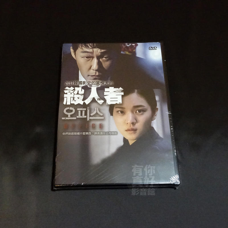全新韓影《殺人者》DVD 高兒成 朴聖雄 洪元贊