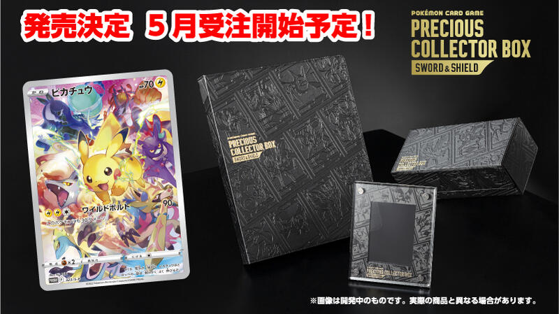 日貨家電玩】11月發售限定神奇寶貝寶可夢PRECIOUS COLLECTOR BOX 劍盾