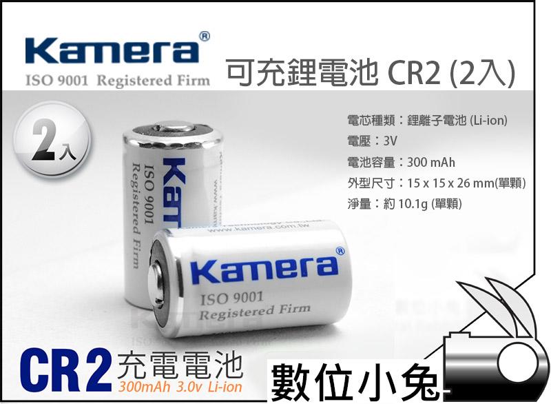 數位小兔【Kamera CR2 充電電池】另有充電器 佳美能 拍立得 mini25 SHARE SP-1 RCR2 70