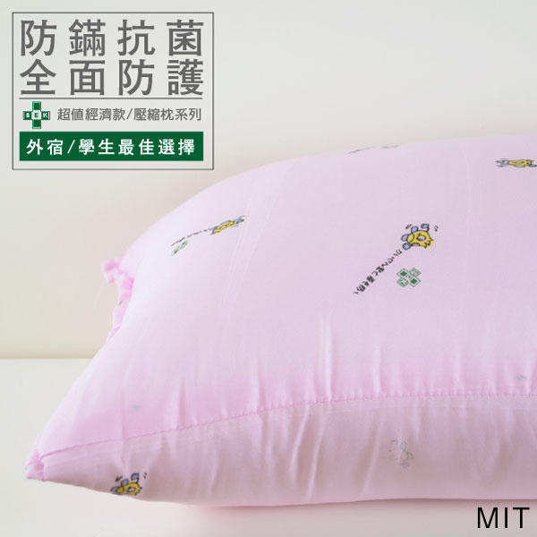 MIT枕頭/枕心【防螨抗菌壓縮枕】粉紅超值款 絲薇諾