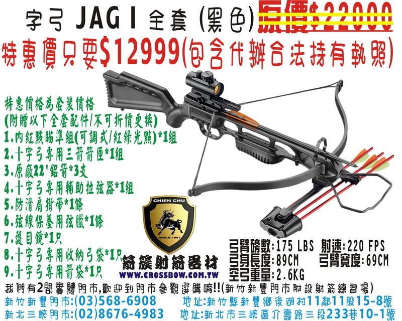 箭簇弓箭器材 EK ARCHERY 十字弓 JAG 1 -黑色 (包含全程代辦合法持有證件)