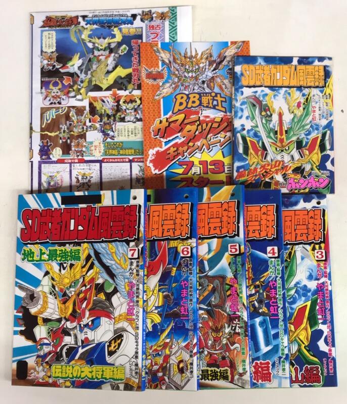 日本 BANDAI 武者高達風雲錄 大和虹一 日文原版漫畫 SD GUNDAM (3.4.5.6.7集共5本)