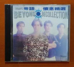 BEYOND 懷念精選 file.jpg
