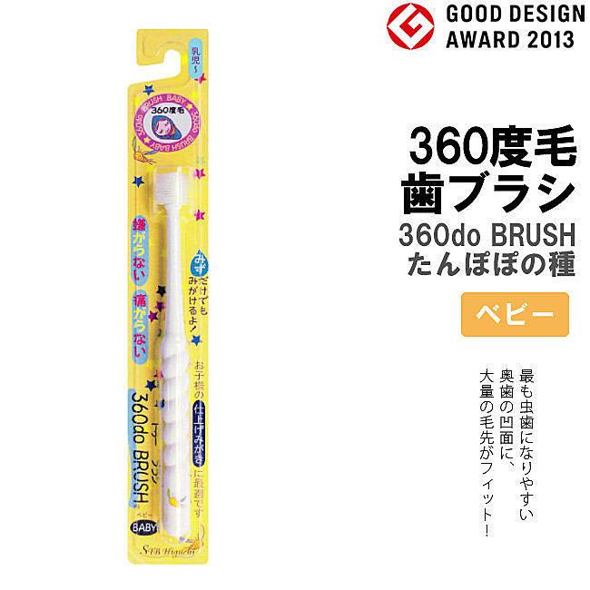 【限量特價】 日本STB360度牙刷 刷牙無死角 嬰兒牙刷 寵物牙刷 細軟毛 阿卡將可參考 0~3歲