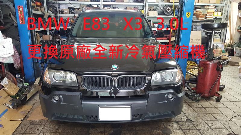 2005年 BMW 美規 E83 X3 3.0L 更換原廠全新冷氣壓縮機 台中 羅先生 下標區