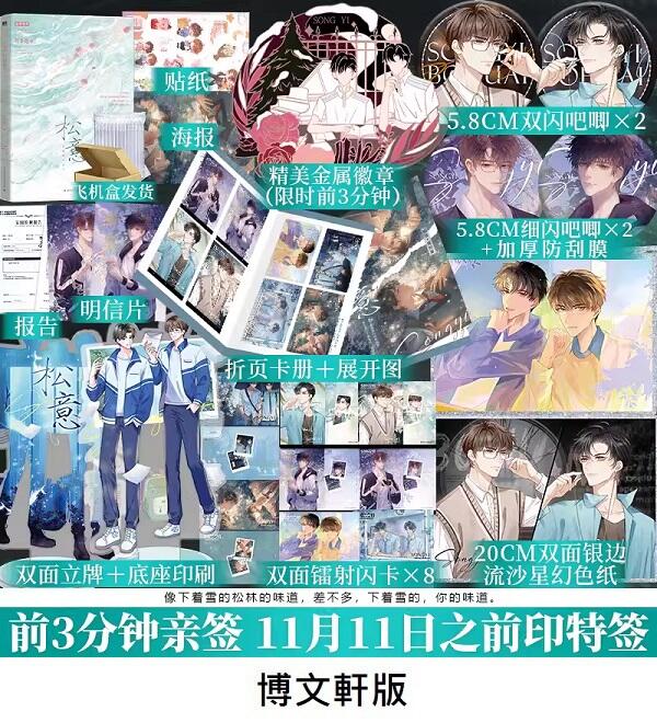 【代購｜商業誌】松意（1）｜兩A相逢必有一O｜厲冬忍｜原創耽美小說｜簡體中文｜預購非現貨 | 露天市集 | 全台最大的網路購物市集