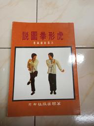 虎形拳- 人氣推薦- 2025年7月| 露天市集