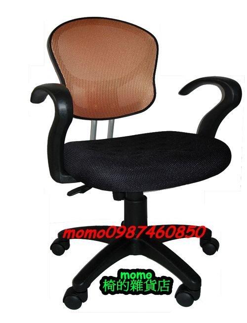 623 momo椅的雜貨店..SGS測試證明--網背 辦公椅 電腦椅...貨到付款