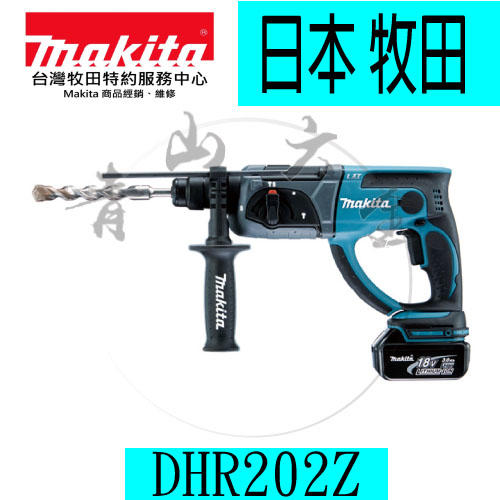『青山六金』附發票 單主機 牧田 Makita DHR202Z 18V鋰電 免出力電鑽 電動鎚鑽 DHR202 RME