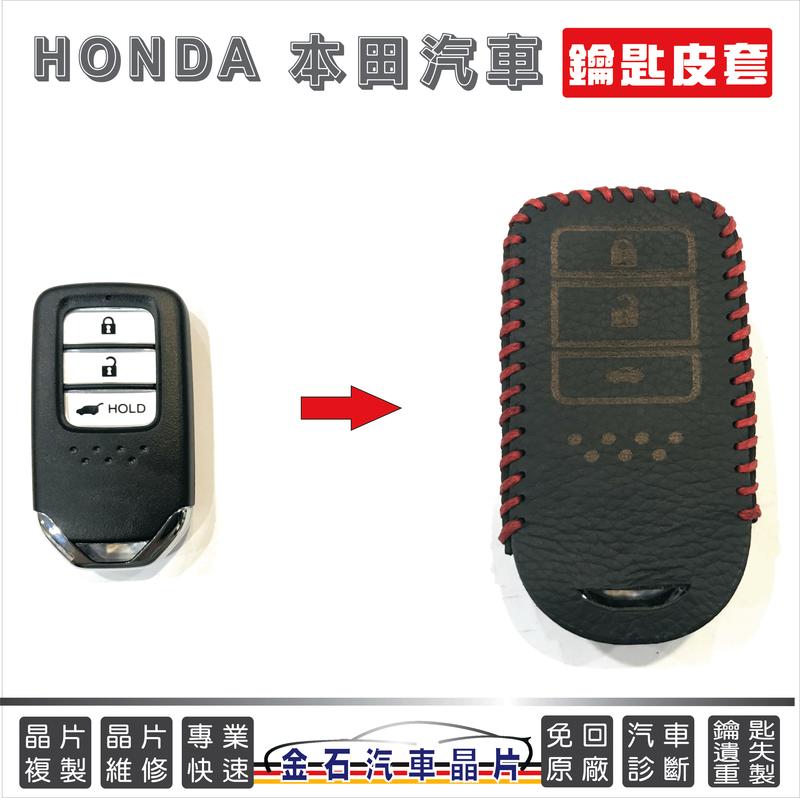 HONDA 本田 CR-V5 皮套 智能 汽車晶片鑰匙