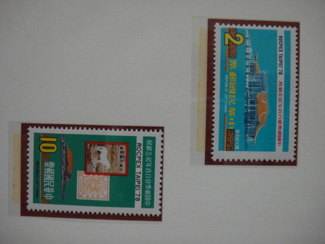 兒時記趣-郵票篇 67年 中國郵票發行百年紀念郵展紀念郵票(含護票卡與首日封)