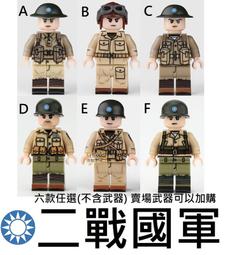 2713樂積木【現貨】第三方 二戰國軍 六款任選 雙面印雙 不含武器 武器可加購 M1 武器片 巴祖卡 湯普森 卡賓毛瑟