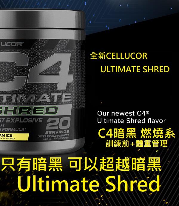 Cellucor C4 ULTIMATE SHRED 暗黑強化版 + 體重管理 瓜氨酸蘋果酸 丙氨酸 卡宴辣椒 甜菜鹼