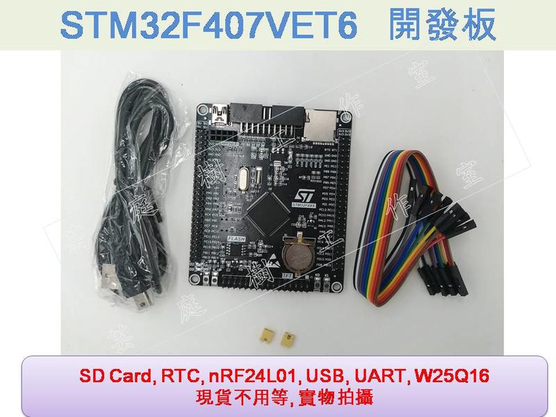[芸庭樹]  STM32F407VET6 開發板 Cortex-M4 STM32最小系統板 ARM 學習板 核心板
