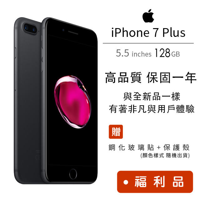★狂殺★高品質 Apple iPhone 7 plus 128G iPhone手機