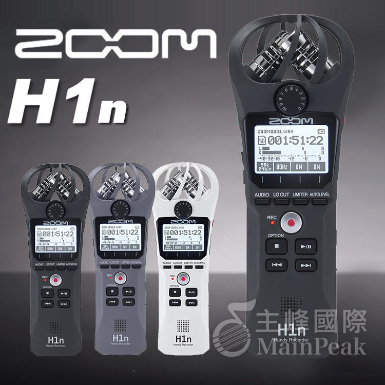 【公司貨保固一年半】ZOOM H1n 黑 X/Y模式 高傳真專業錄音筆 立體聲 收音 採訪錄音攝影表演會議相機 H1