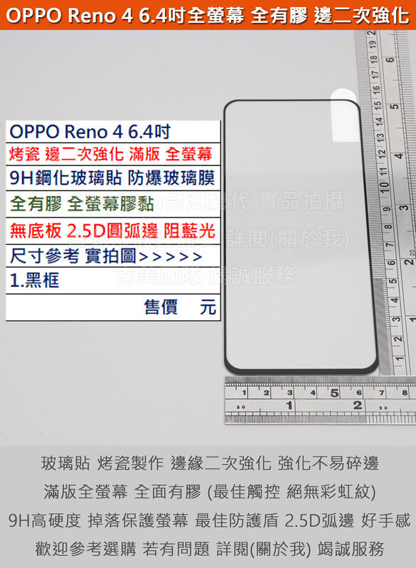 GMO特價出清多件OPPO Reno 4 6.4吋烤瓷邊二次強化無底板全螢幕9H鋼化玻璃貼防爆玻璃膜全膠圓弧邊阻藍光