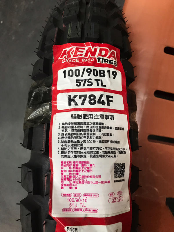 KENDA K784F 100/90-19 巧克力胎 滑胎 林道越野