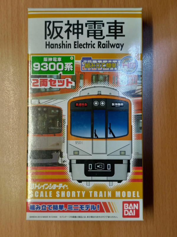 絕版品 N規 BANDAI 鐵道 B train 阪神電車 9300系