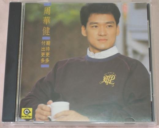 周華健CD 期待更多 付出更多(1989年發行/日本版，已絕版，全新)