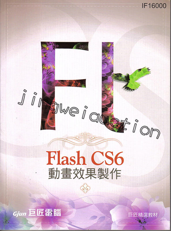 Flash CS6 動畫效果製作