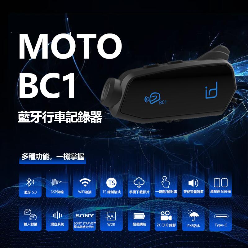 【普龍貢-實體店面】"新品到貨" MOTO BC1 藍牙耳機 混音 HD高音質 行車紀錄器 2K 30fps TS碼流