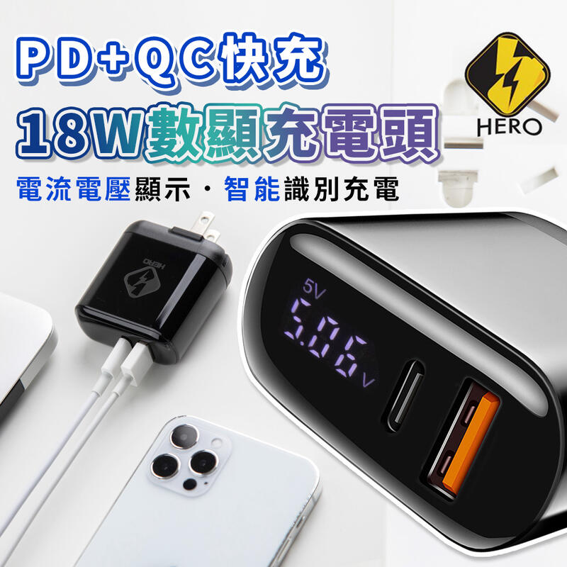 『台灣認證』 數顯快充頭【C086】PD+QC3.0 18W Type C PD iPhone快充 雙孔充電器 充電頭