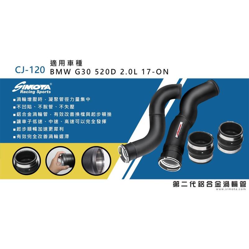 for~ BMW 5系列 520D G30 渦輪管 渦輪鋁管 - Charger Pipe Kits