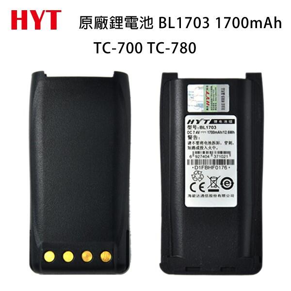 HYT TC-700 TC-780 原廠鋰電池 電池 BL1703 1700mAh 開收據 可面交