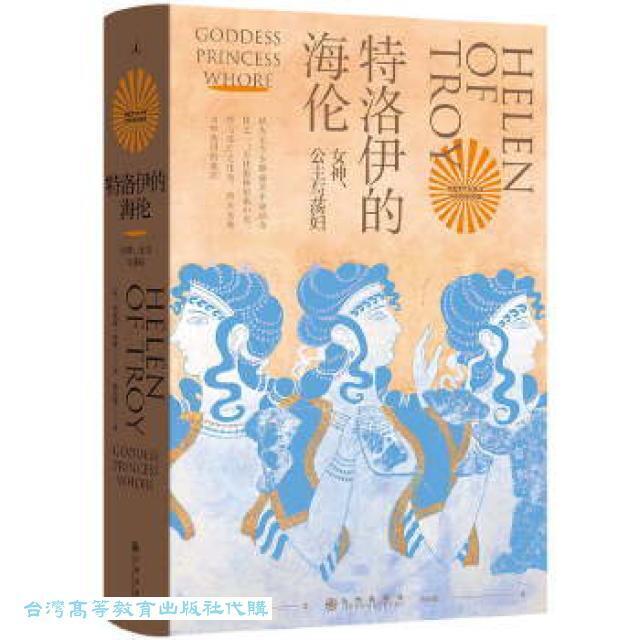 從中國出發的全球史(全三冊) 葛兆光9787222224933 【台灣高等教育出版 