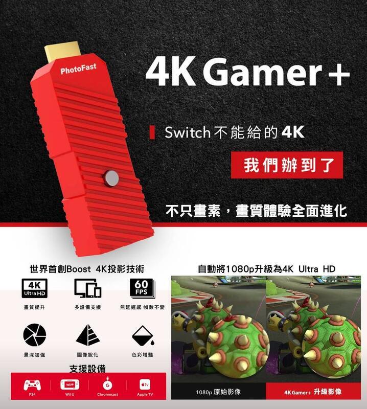 久金本電玩[全新現貨] PhotoFast NS/PS4 4K Gamer+ 投影轉換器4K HDMI