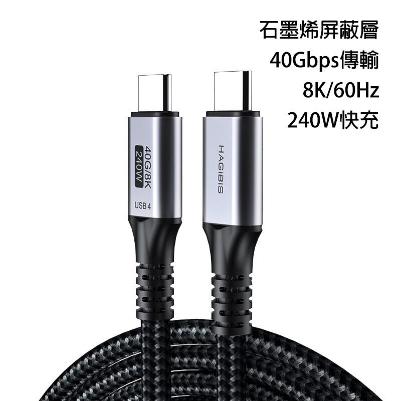 Type-C連接線 40Gbps 傳輸線 充電線 快充線 三星充電線 手機充電線 海備思 適用於iPhone15 Pro