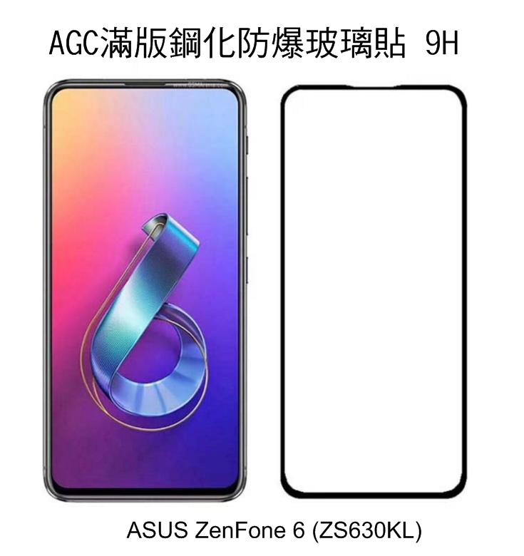 --庫米--AGC ASUS ZenFone 6 (ZS630KL) CP+ 滿版鋼化玻璃保護貼 全膠貼合 9H