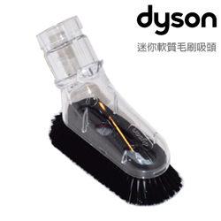 【原廠正品】-Dyson 戴森 吸塵器配件 迷你軟質毛刷吸頭 】【 迷你毛刷吸頭 】~全新原廠-3組免運