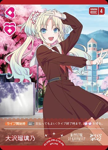 た*様 【ラブカ】 蓮ノ空　大澤瑠璃乃SECカード【未使用】 大澤瑠璃乃- 人氣推薦- 2026年5月| 露天市集